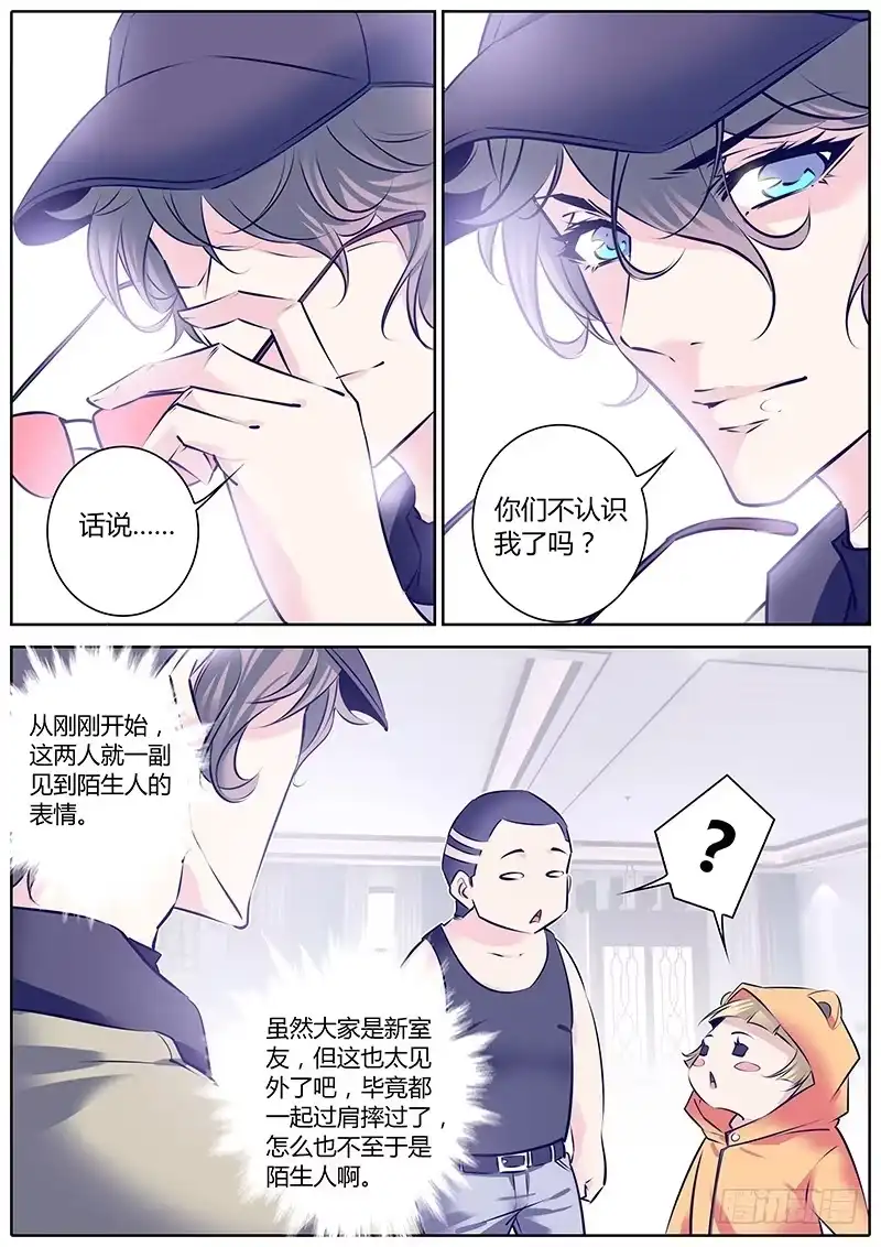 《上位守则》32.你谁啊？ 第2页