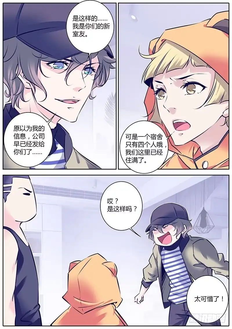 《上位守则》32.你谁啊？ 第5页