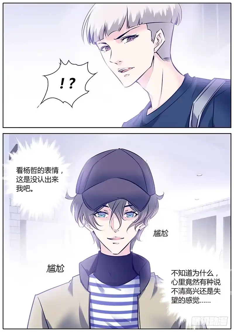 《上位守则》32.你谁啊？ 第14页