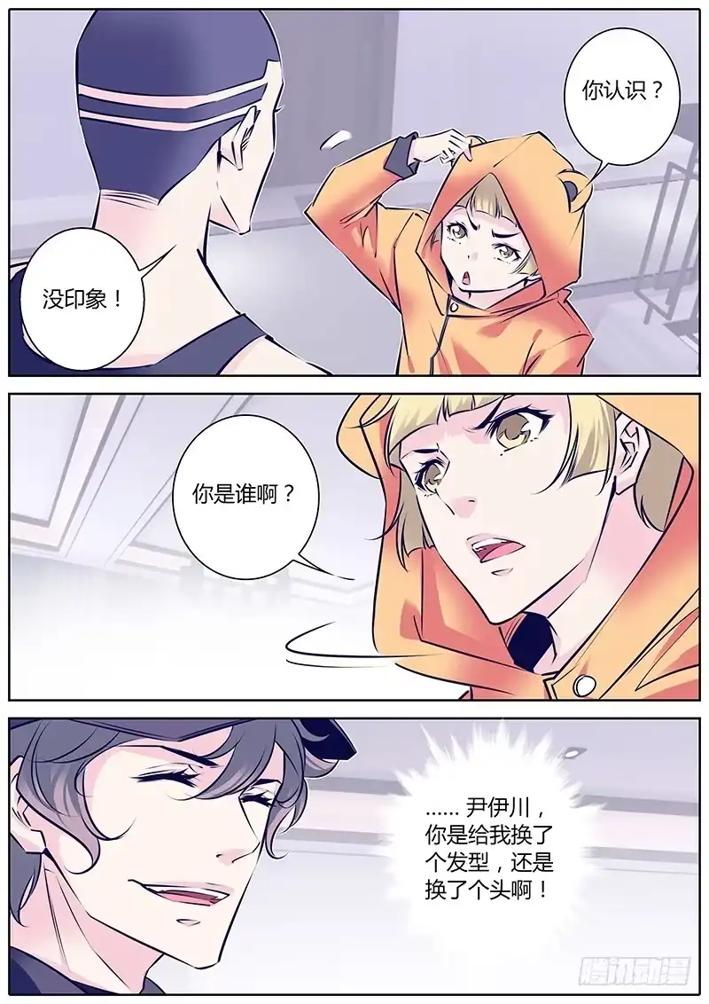《上位守则》32.你谁啊？ 第3页