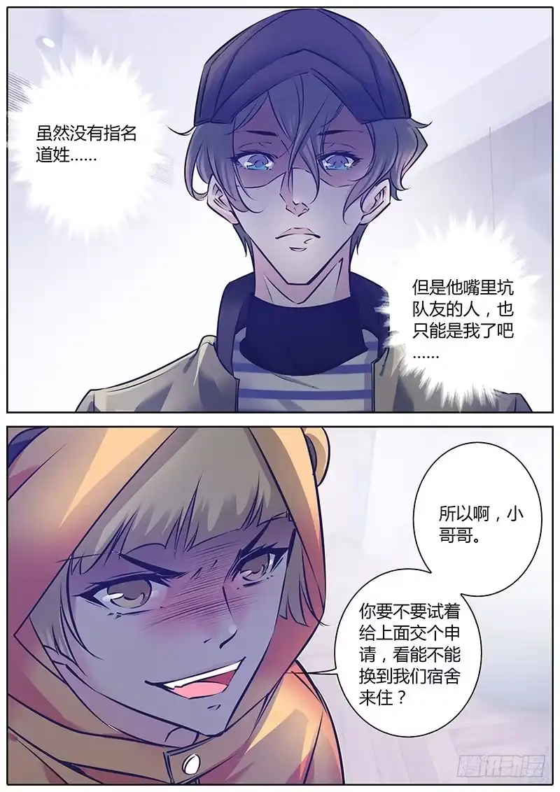 《上位守则》32.你谁啊？ 第8页