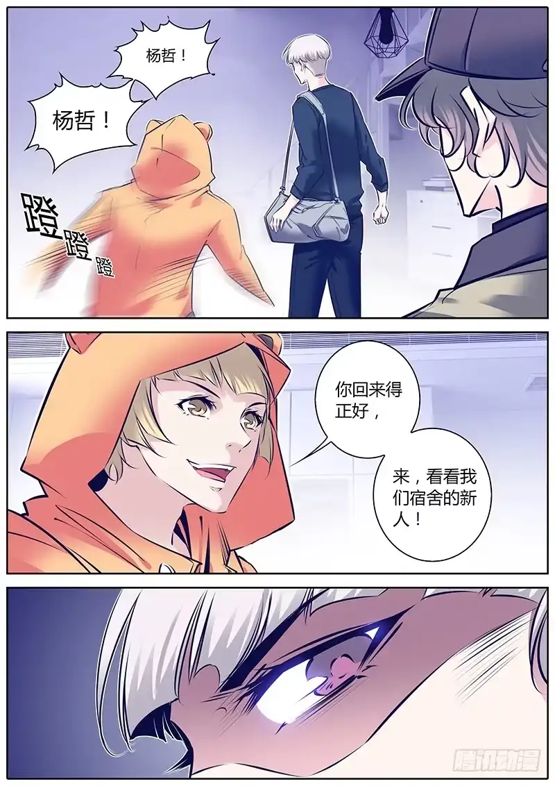 《上位守则》32.你谁啊？ 第13页