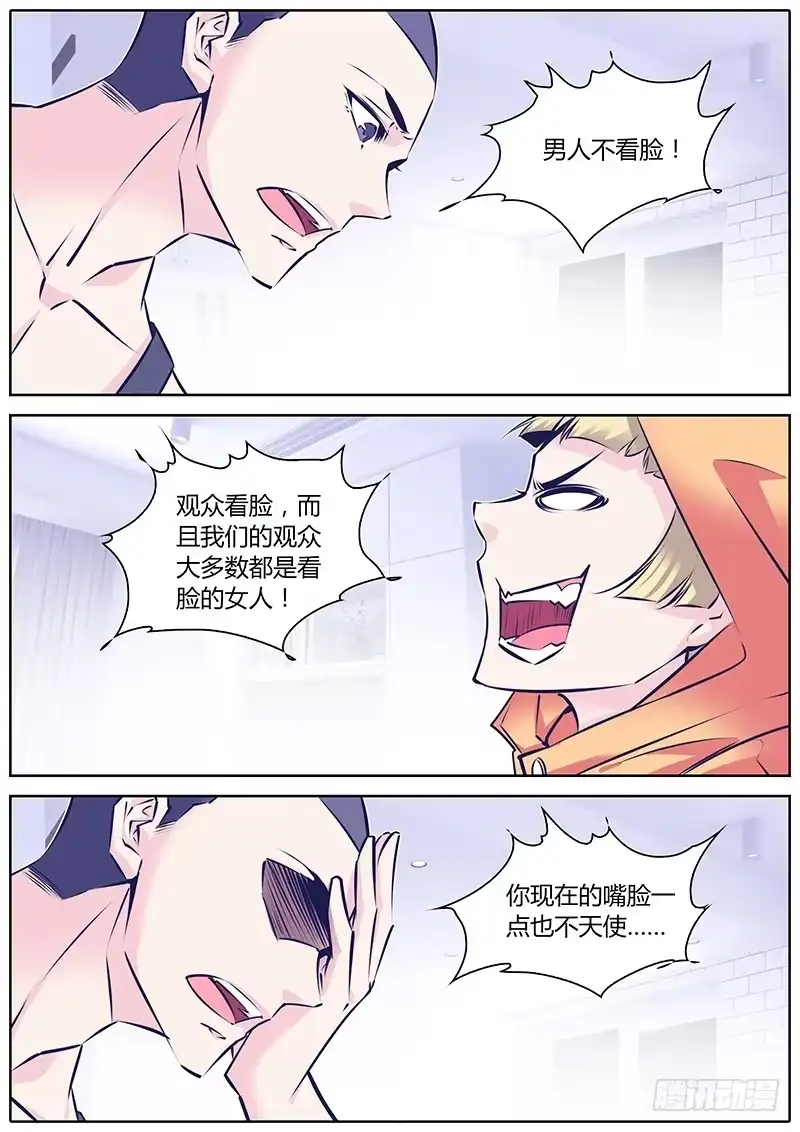 《上位守则》32.你谁啊？ 第10页