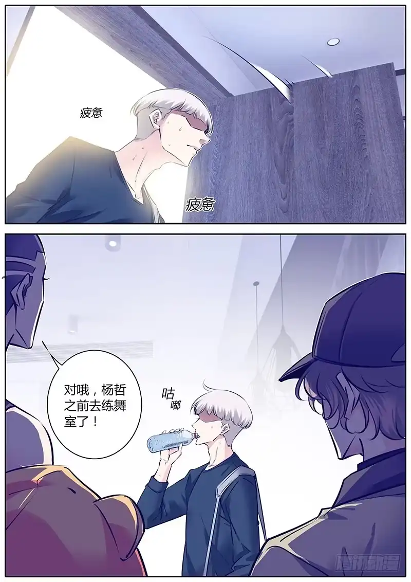 《上位守则》32.你谁啊？ 第12页
