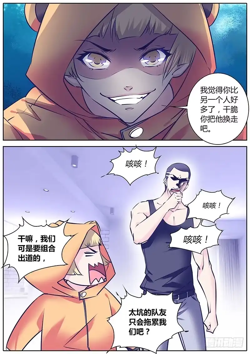 《上位守则》32.你谁啊？ 第7页