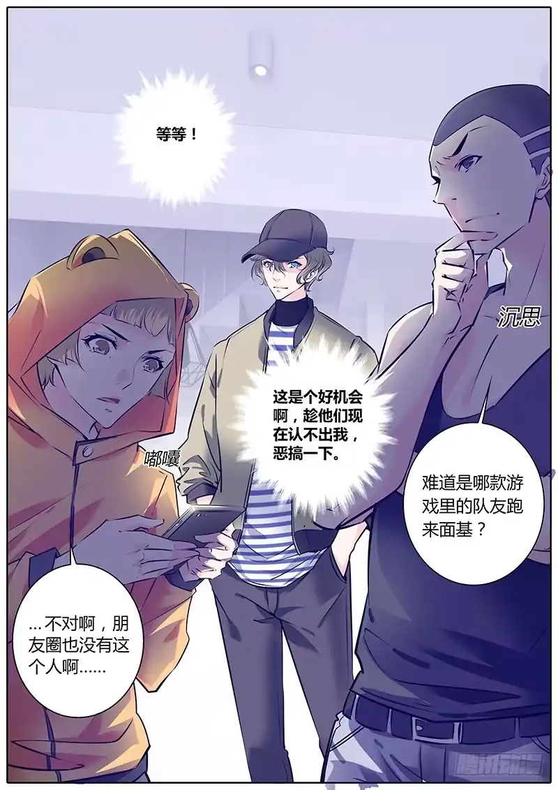 《上位守则》32.你谁啊？ 第4页