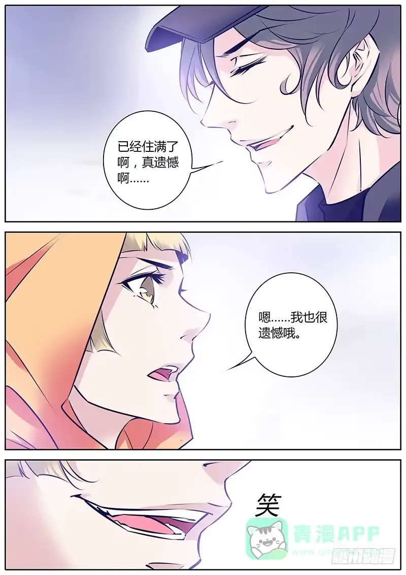 《上位守则》32.你谁啊？ 第6页