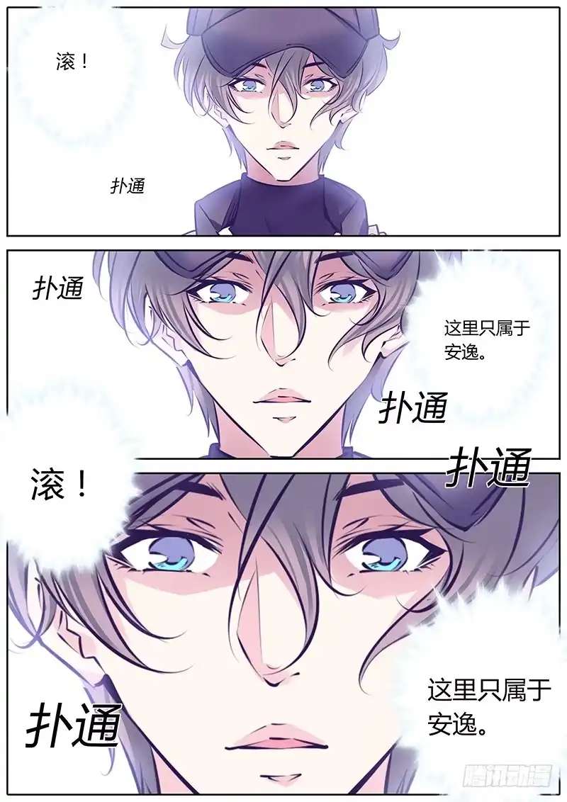 《上位守则》33.滚！ 第5页