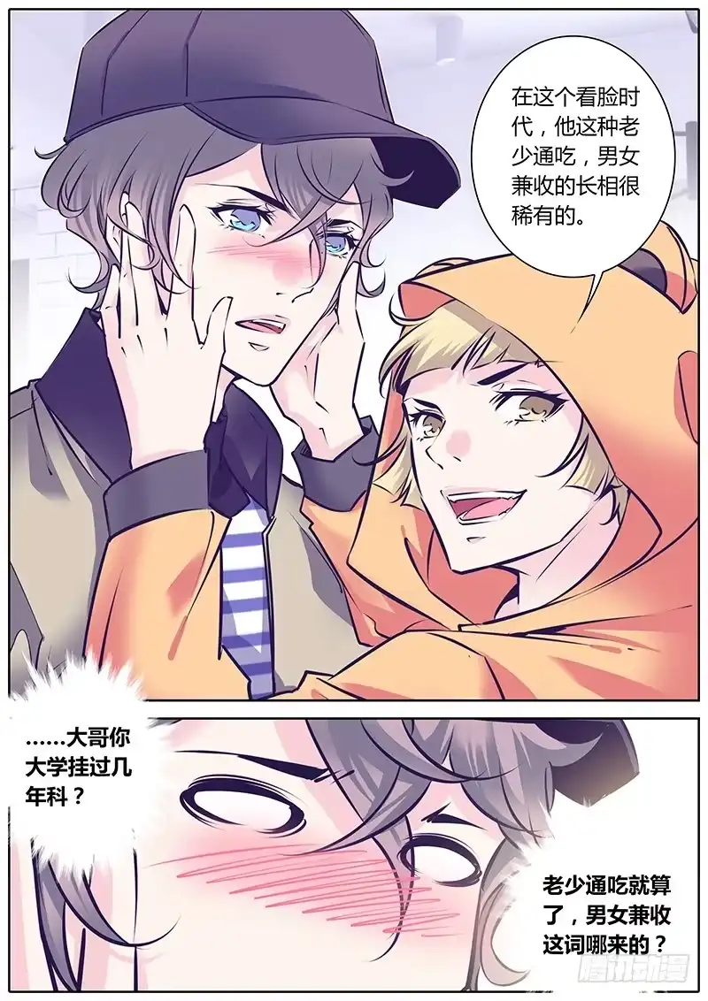 《上位守则》33.滚！ 第2页