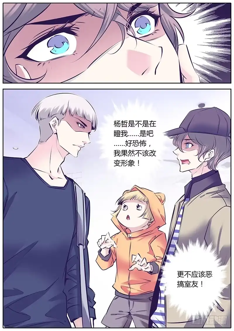 《上位守则》33.滚！ 第3页