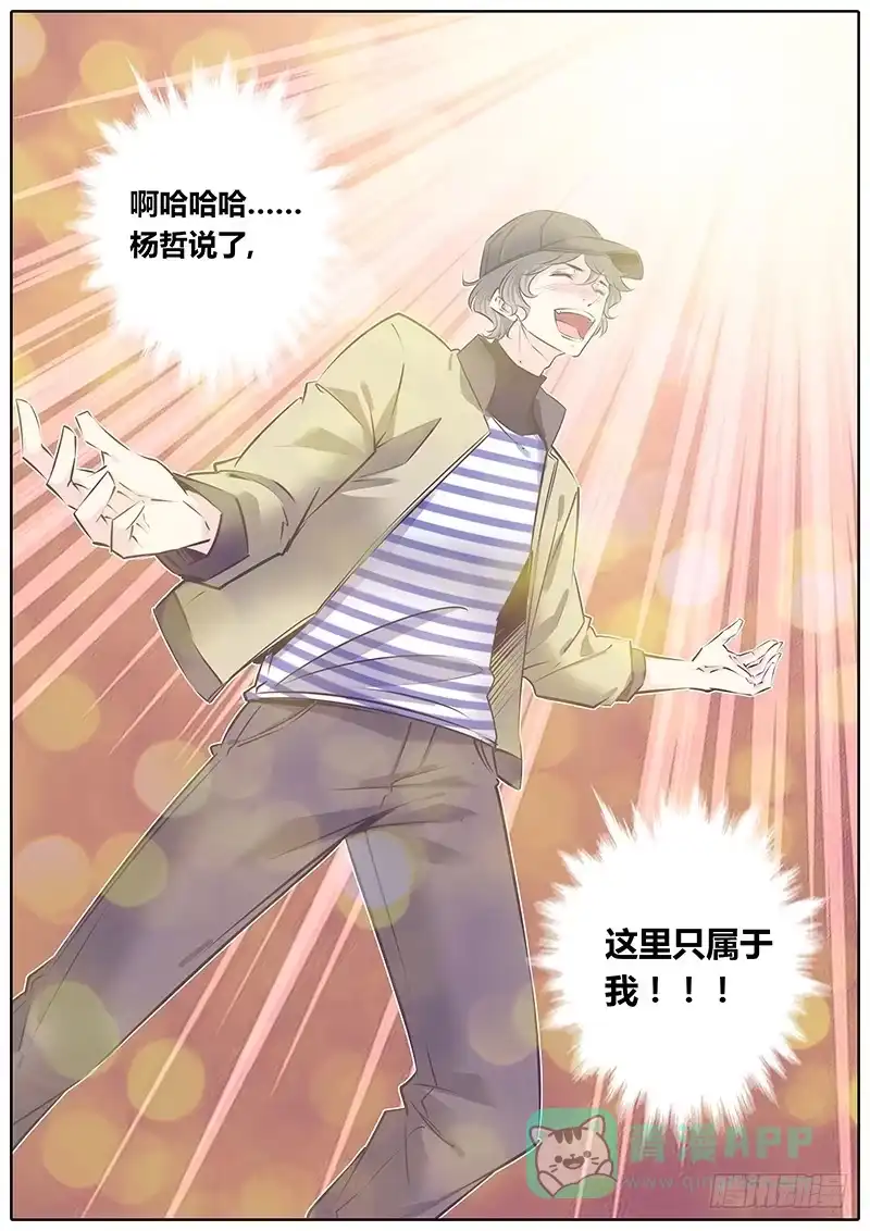 《上位守则》33.滚！ 第6页