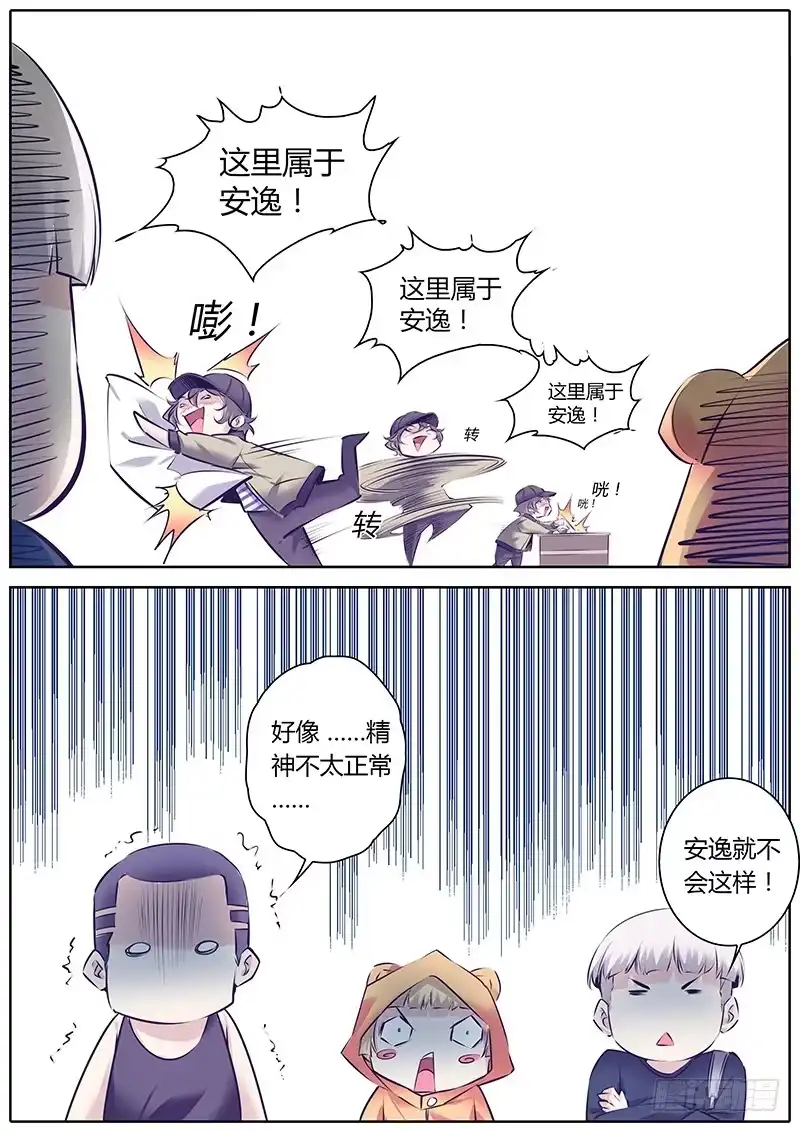 《上位守则》33.滚！ 第7页
