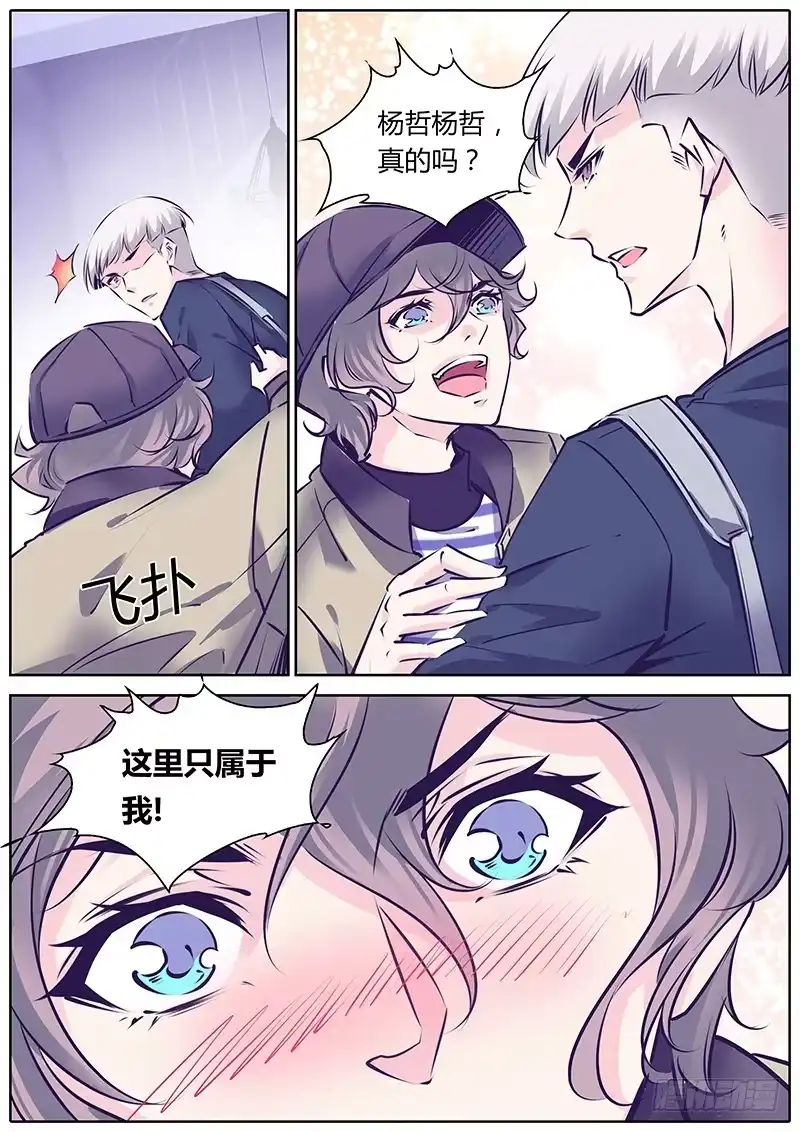 《上位守则》33.滚！ 第8页