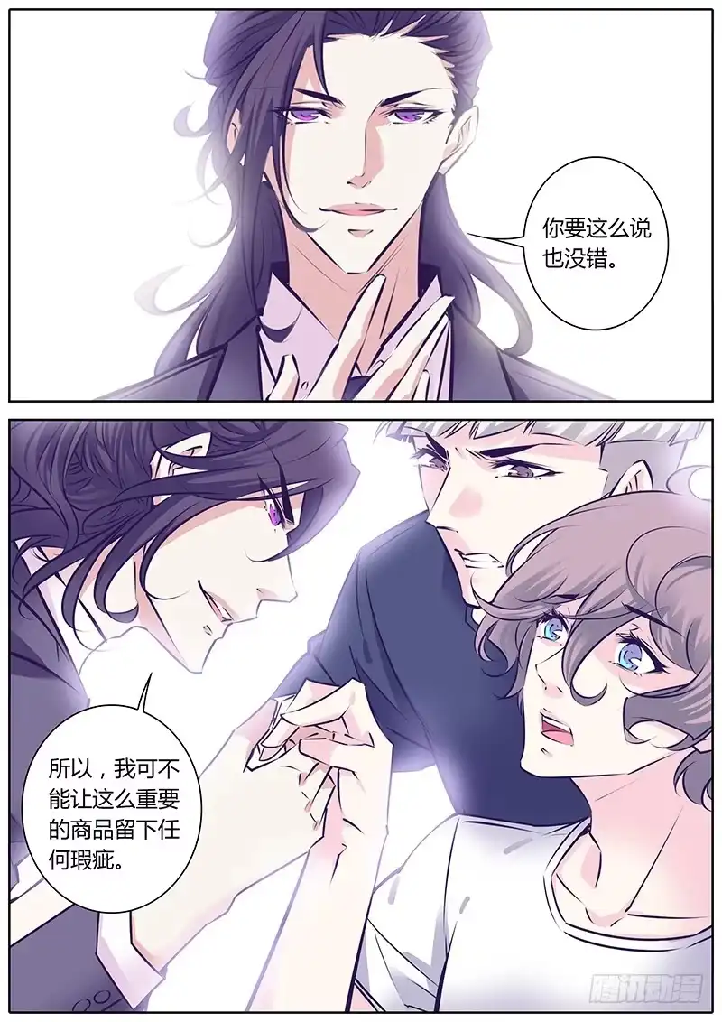 《上位守则》34.肿了 第13页