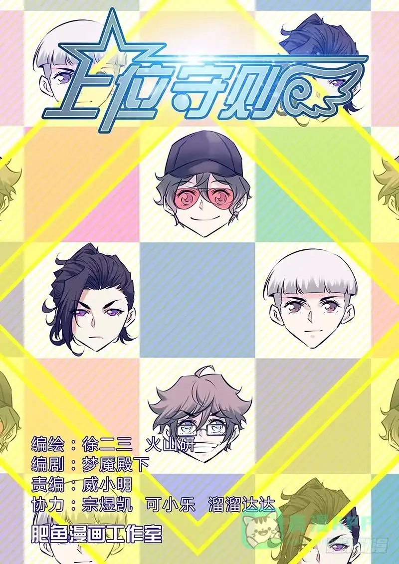 《上位守则》34.肿了 第1页