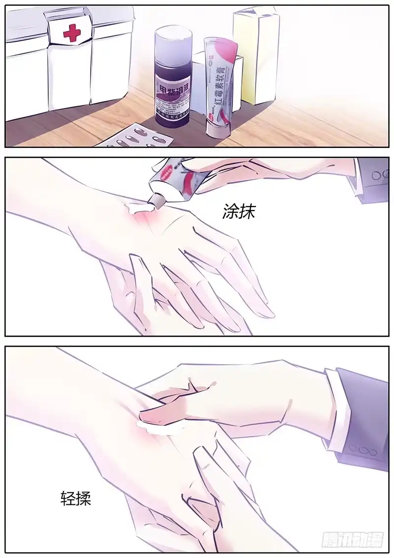 《上位守则》34.肿了 第8页