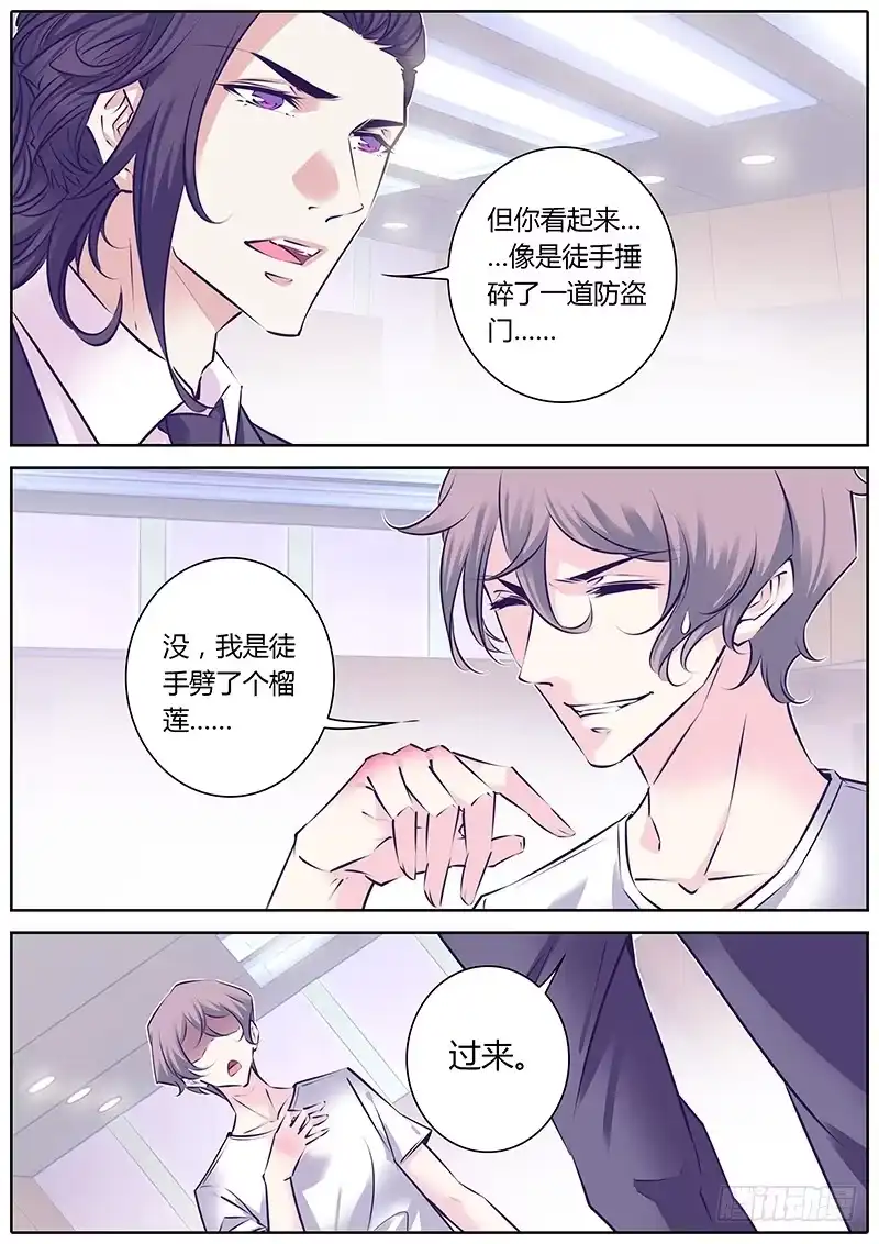 《上位守则》34.肿了 第7页