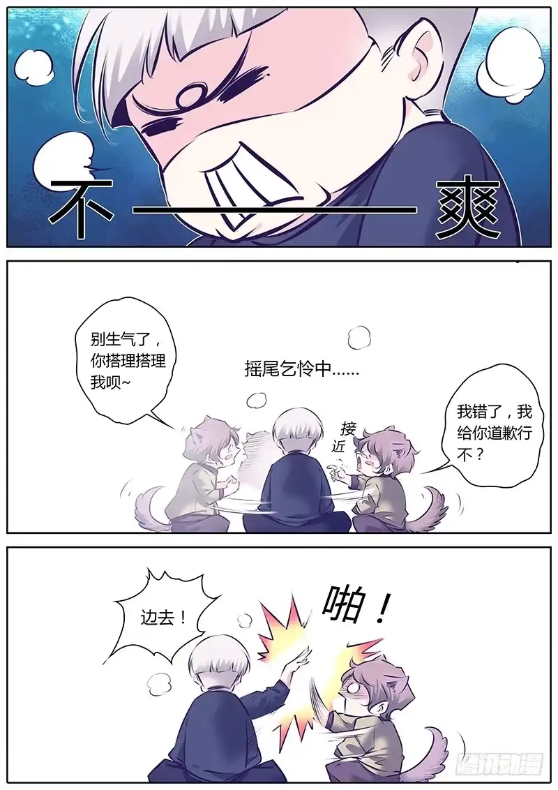 《上位守则》34.肿了 第2页