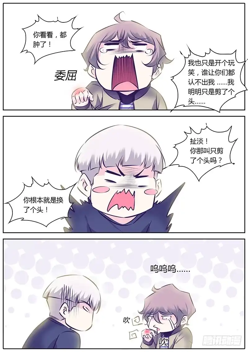 《上位守则》34.肿了 第3页