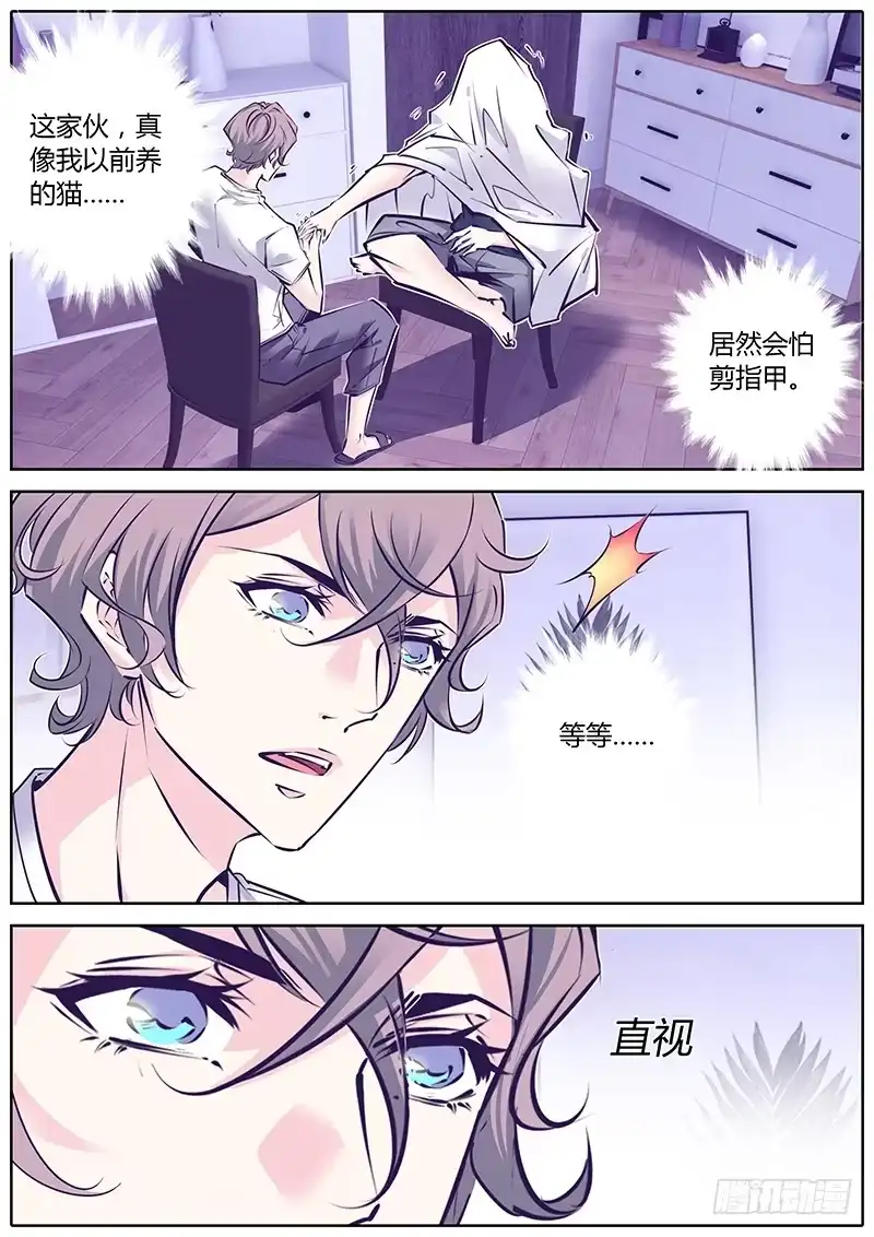 《上位守则》35.咔咔咔 第13页