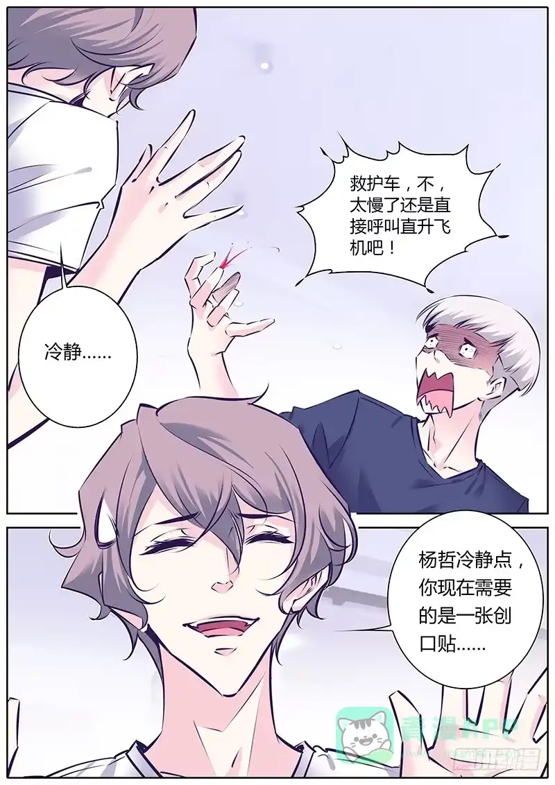 《上位守则》35.咔咔咔 第11页
