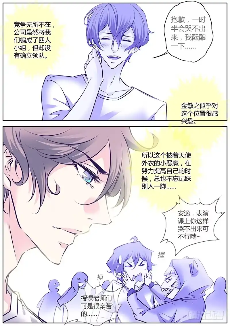 《上位守则》36.我来帮你 第5页