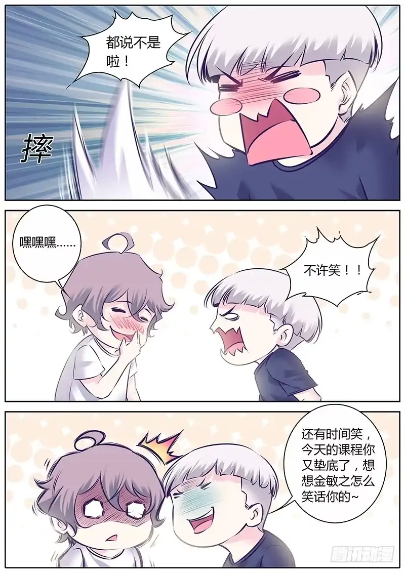 《上位守则》36.我来帮你 第4页