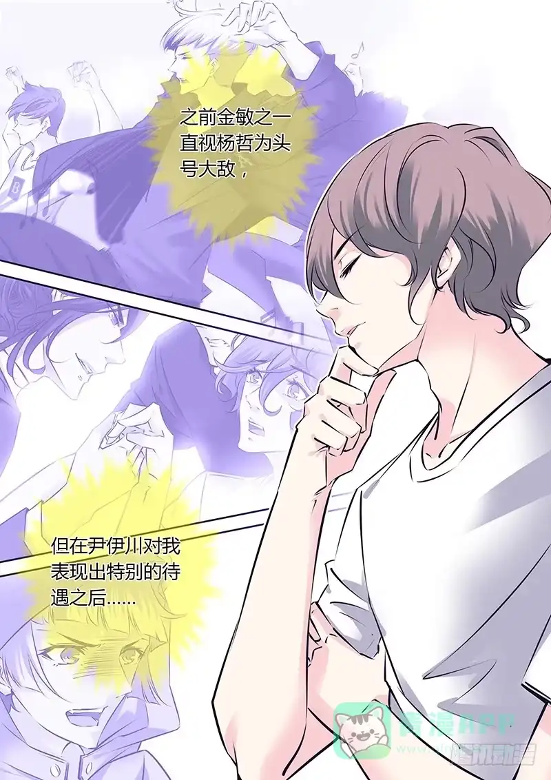 《上位守则》36.我来帮你 第6页
