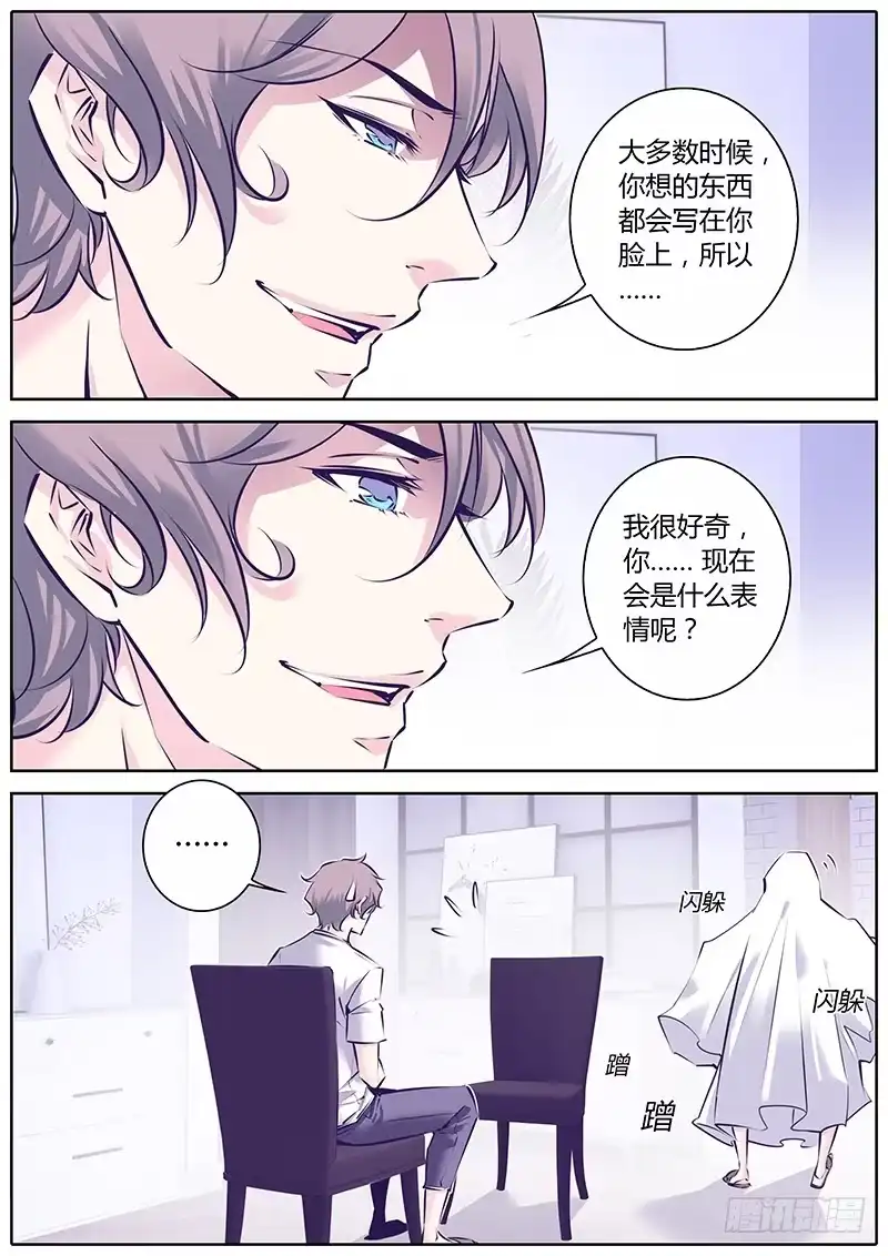 《上位守则》36.我来帮你 第2页