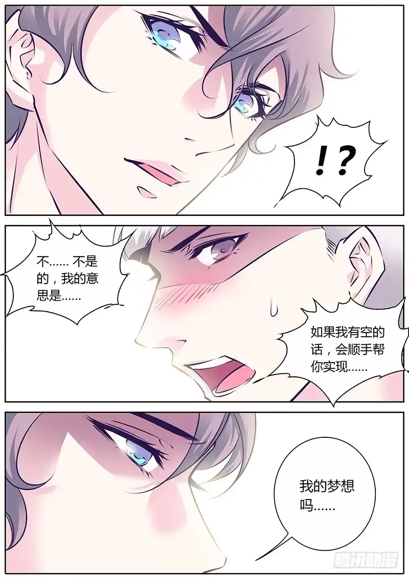 《上位守则》36.我来帮你 第9页