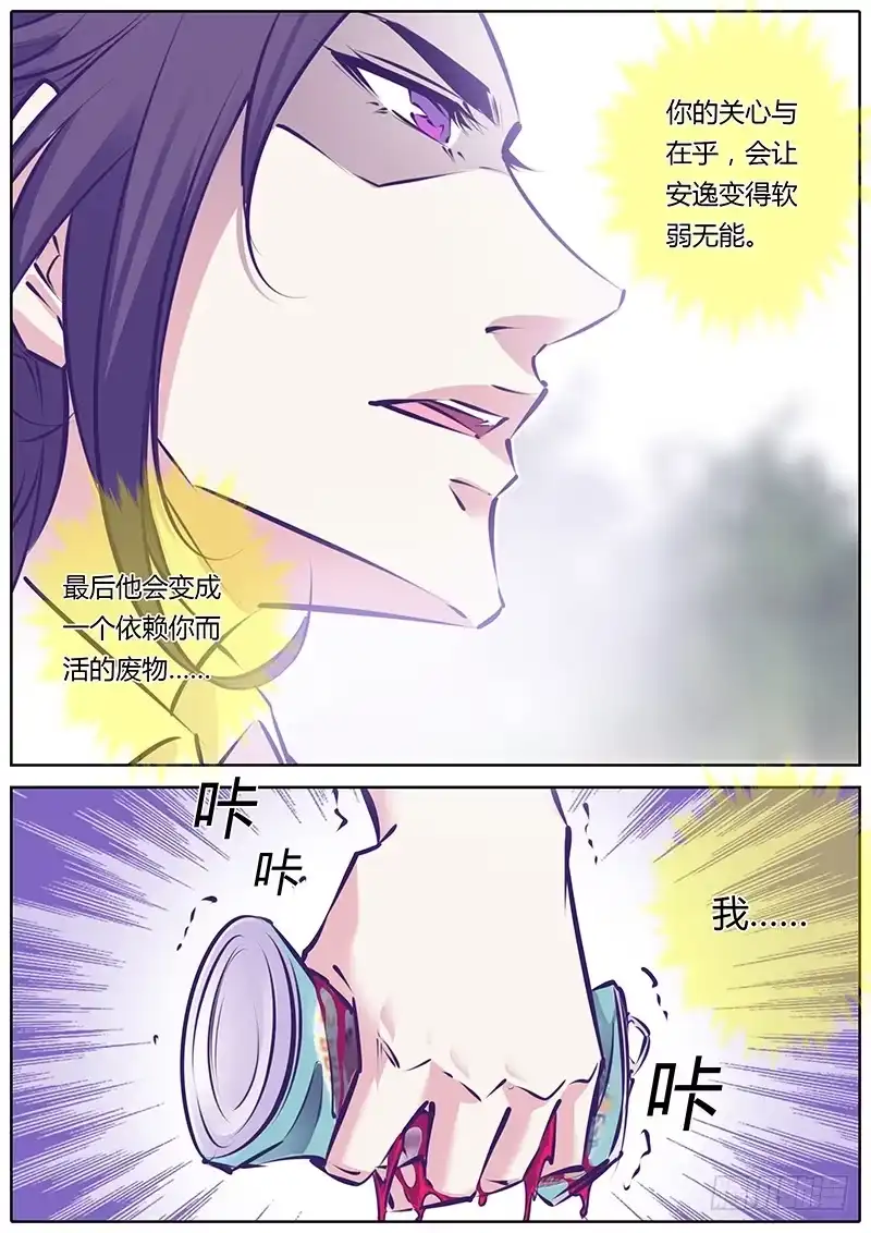 《上位守则》36.我来帮你 第13页