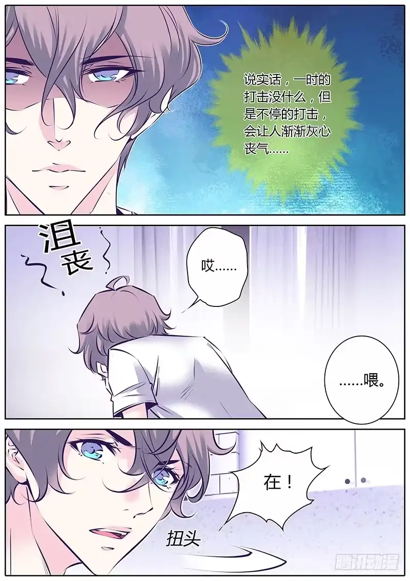 《上位守则》36.我来帮你 第7页