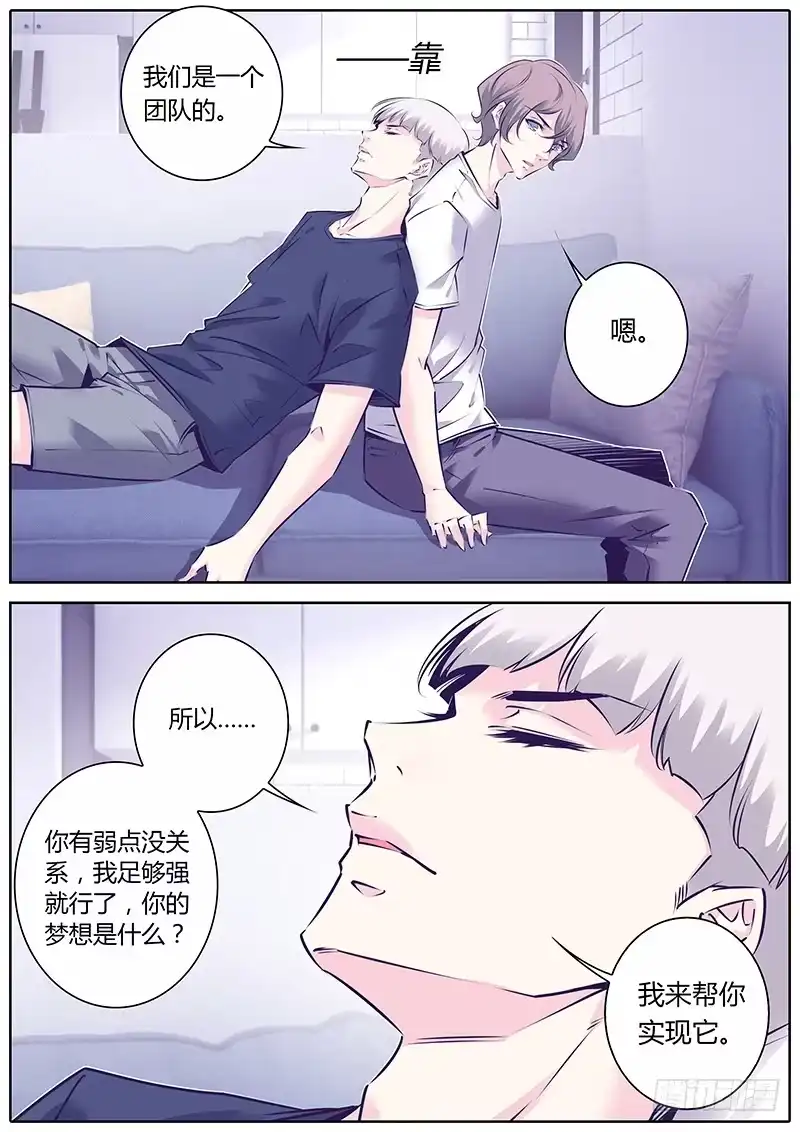 《上位守则》36.我来帮你 第8页