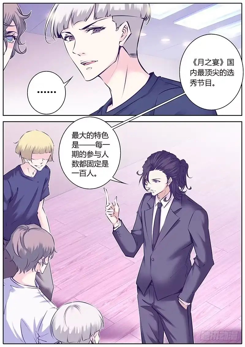 《上位守则》37.出道计划 第5页