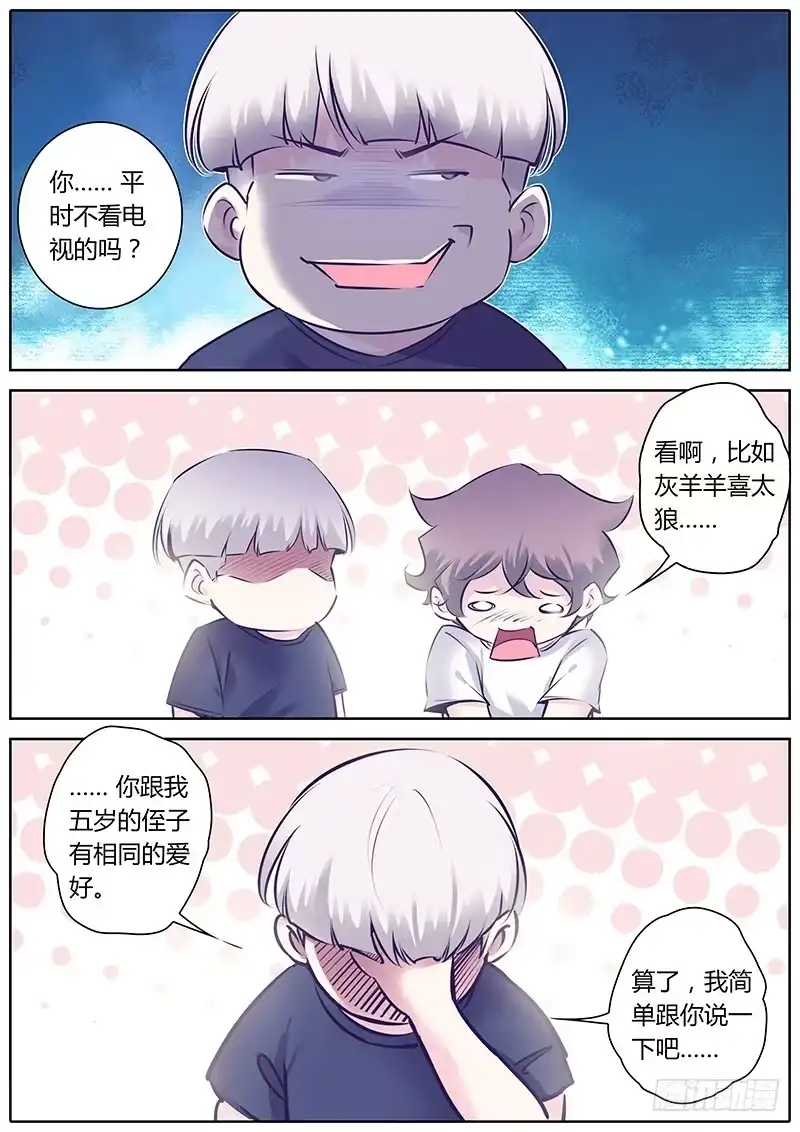 《上位守则》37.出道计划 第4页