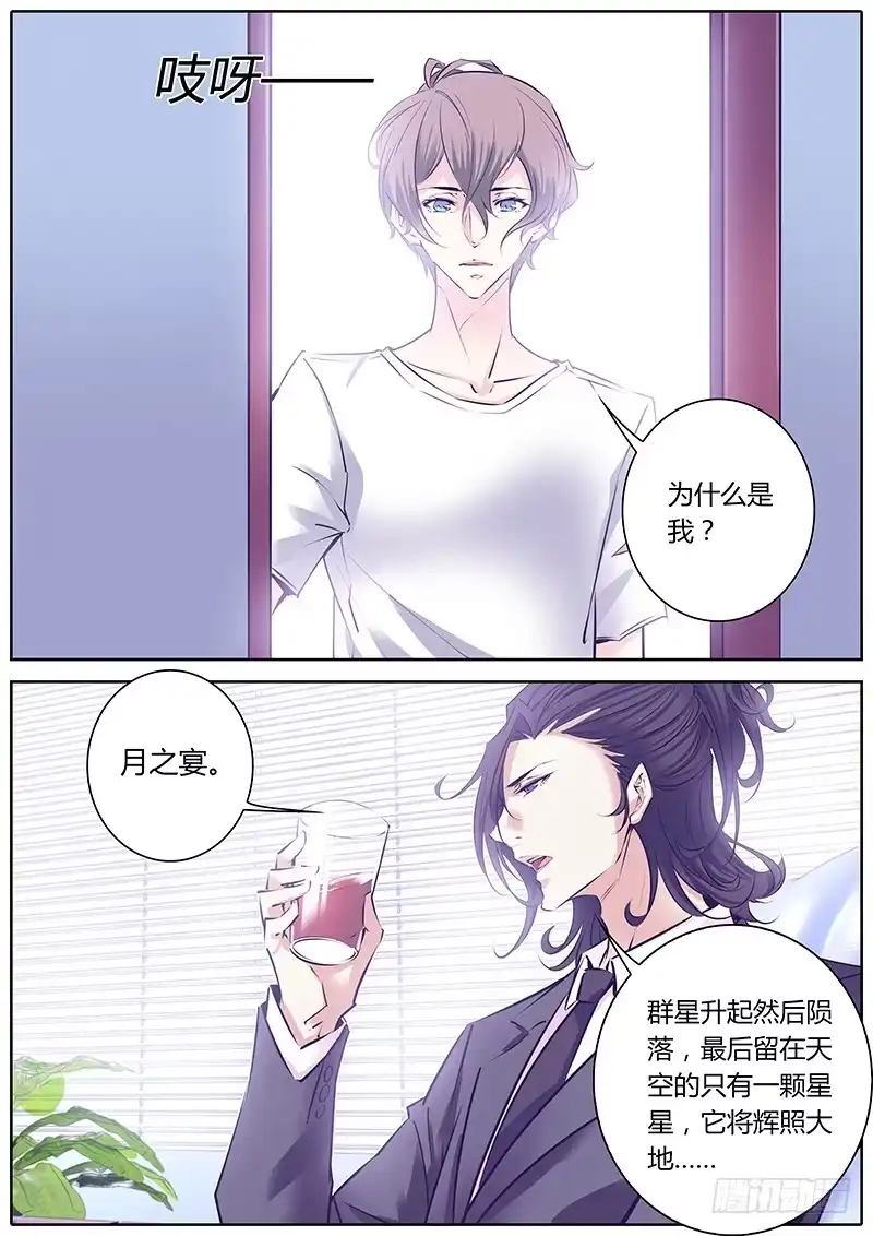 《上位守则》37.出道计划 第13页
