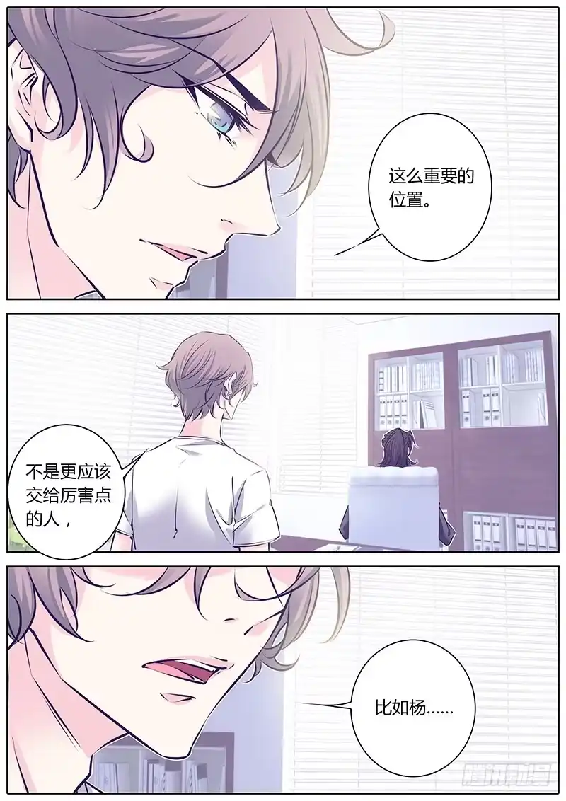 《上位守则》37.出道计划 第15页