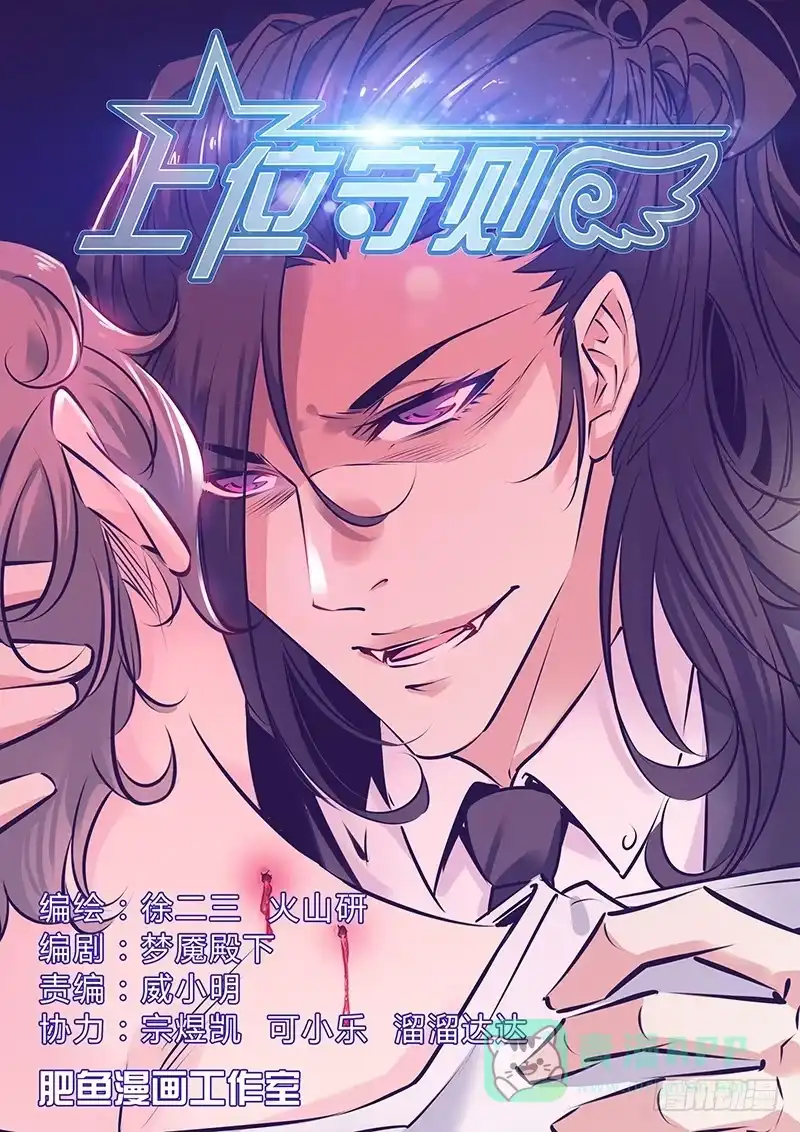 《上位守则》37.出道计划 第1页