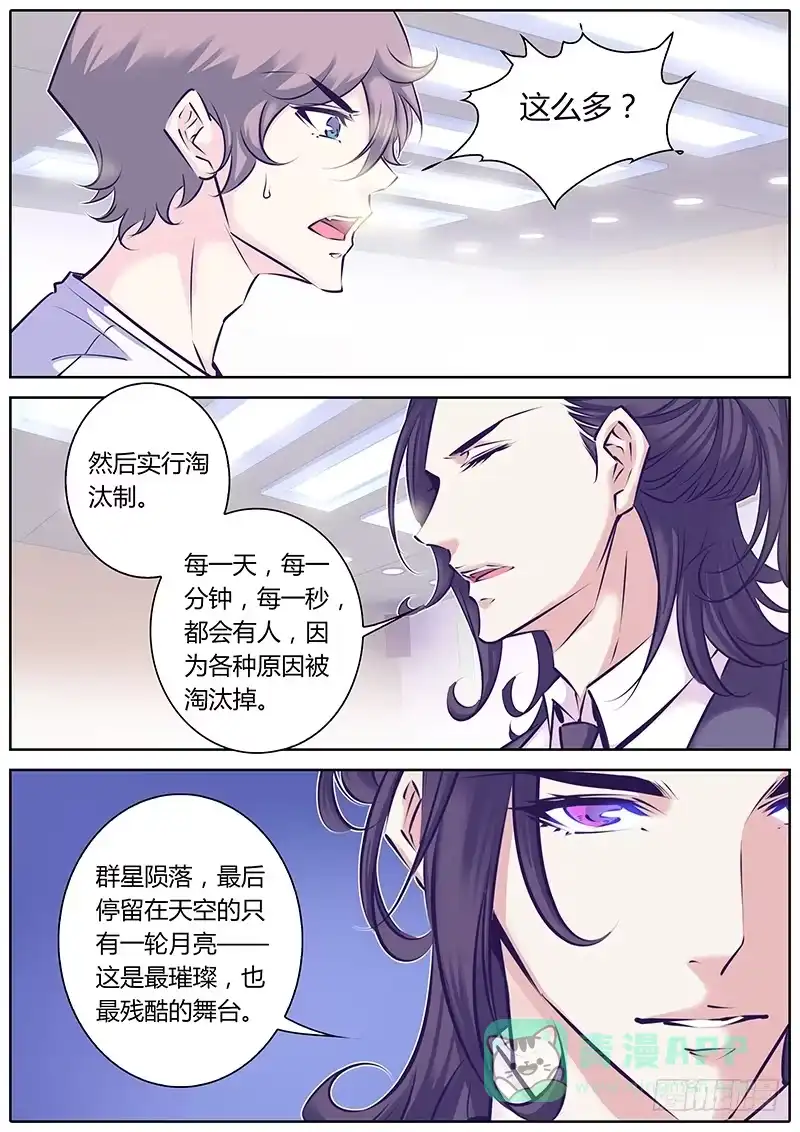 《上位守则》37.出道计划 第6页