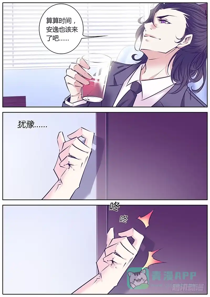 《上位守则》37.出道计划 第11页