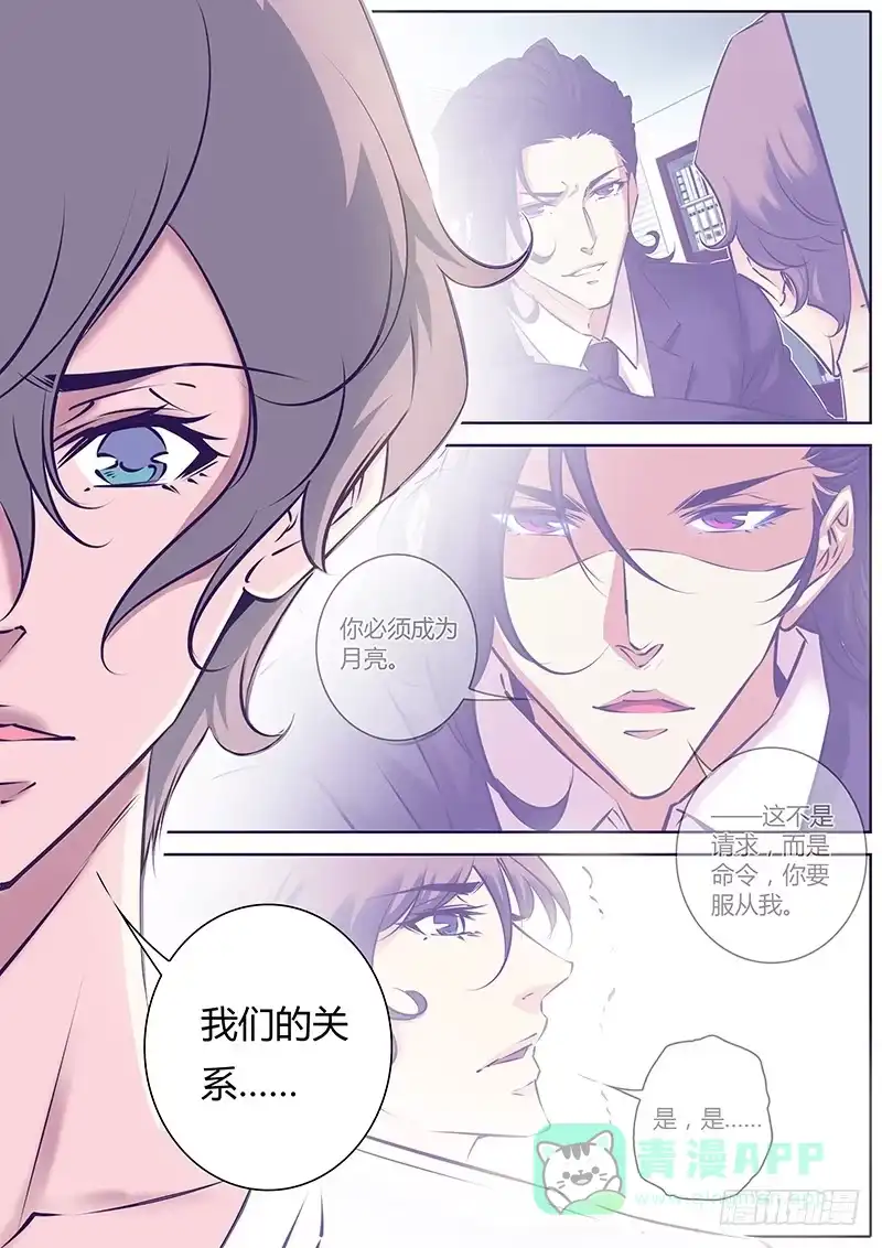 《上位守则》38.危险关系 第6页