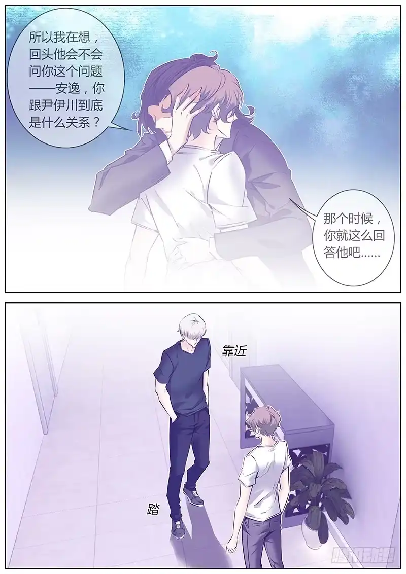 《上位守则》38.危险关系 第9页