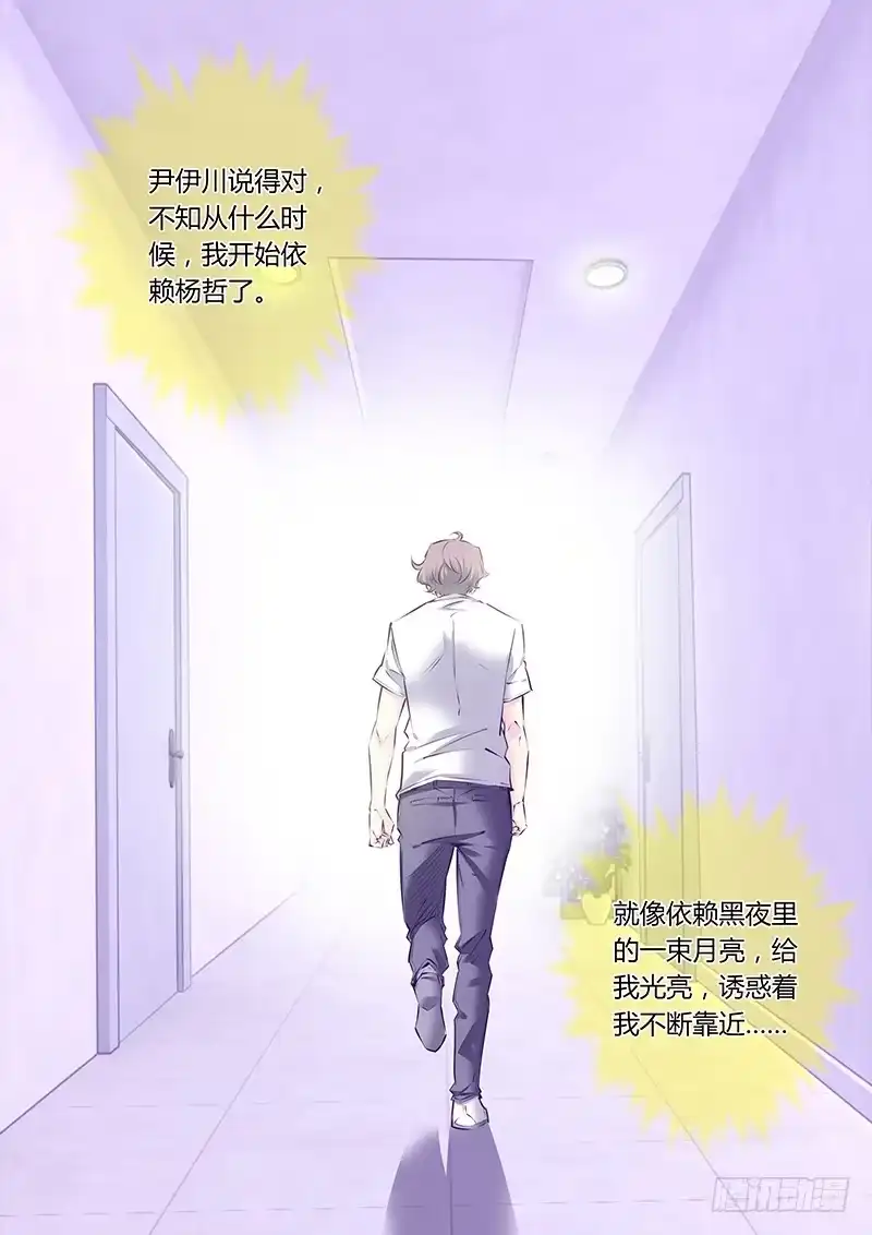 《上位守则》38.危险关系 第3页