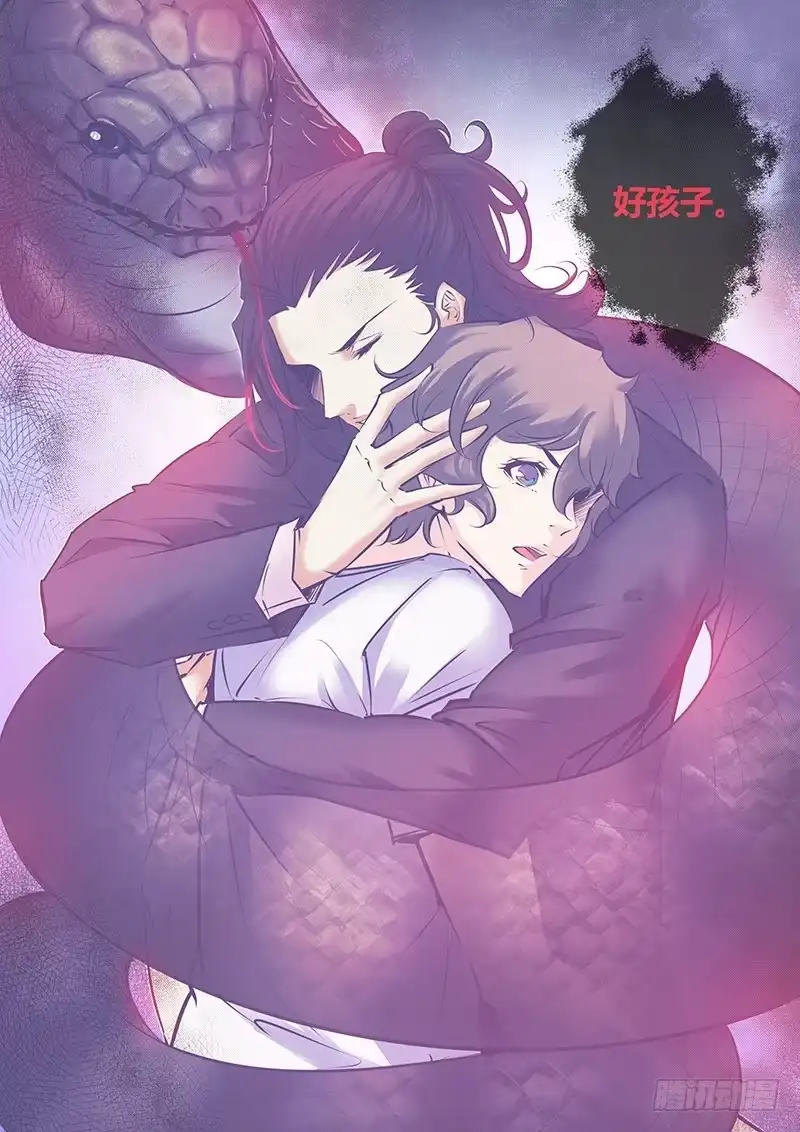 《上位守则》38.危险关系 第7页
