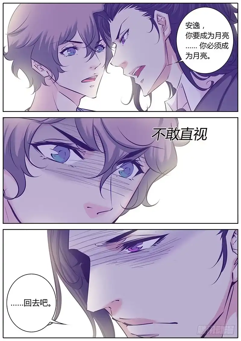 《上位守则》38.危险关系 第2页