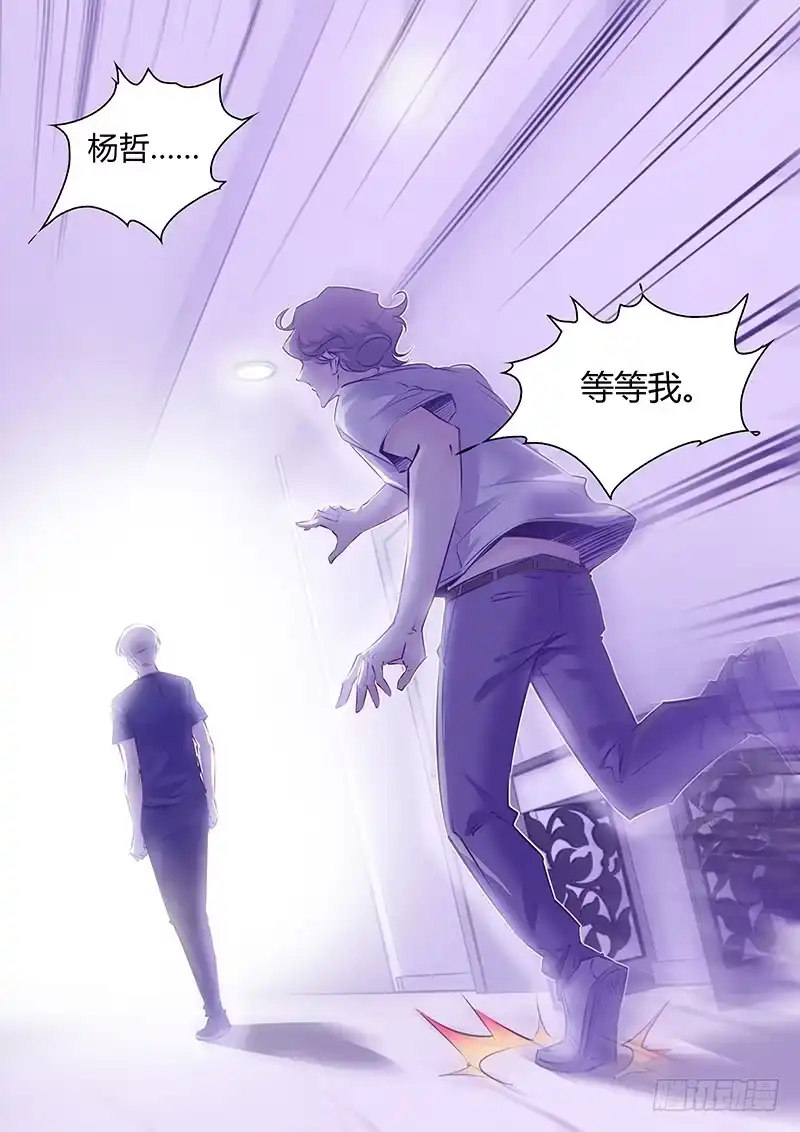 《上位守则》38.危险关系 第13页