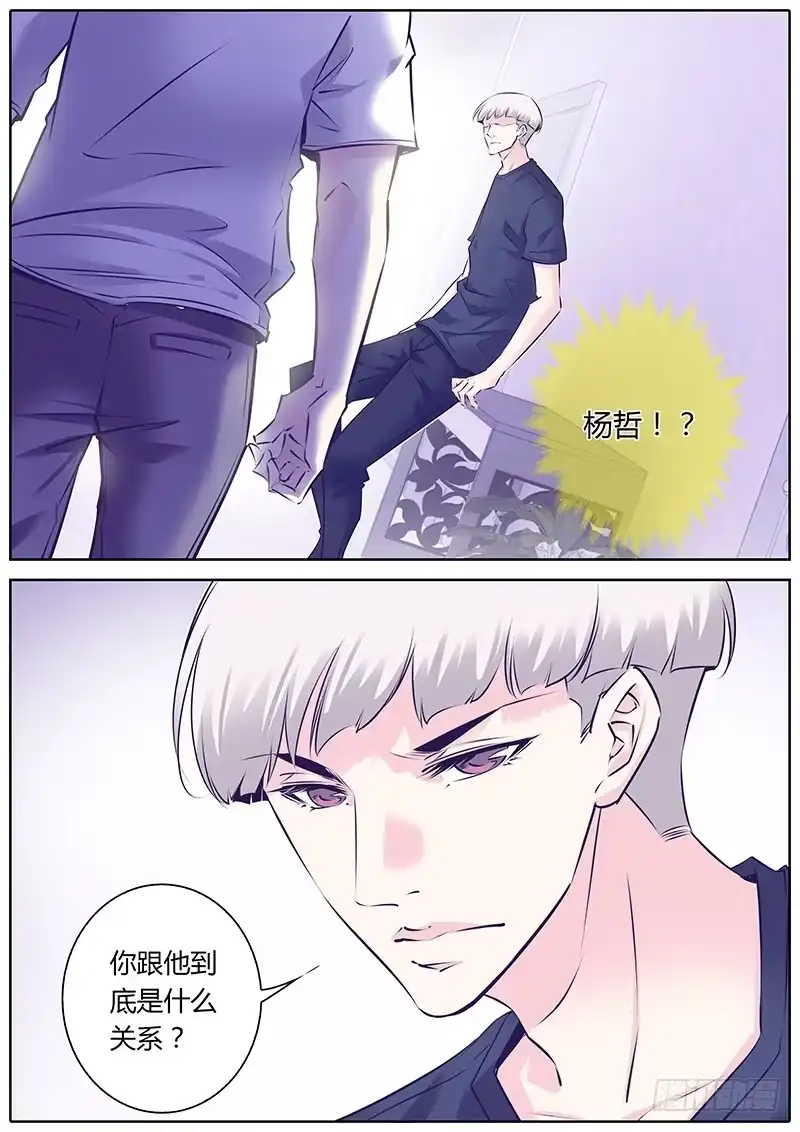 《上位守则》38.危险关系 第5页