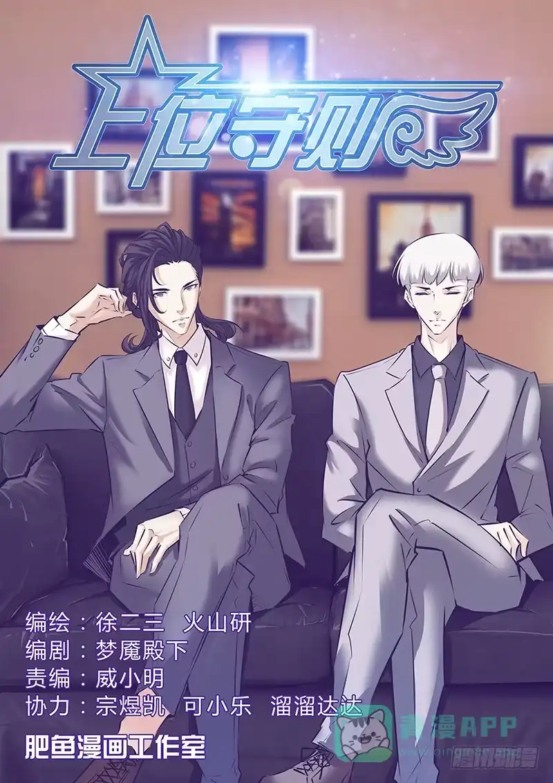 《上位守则》38.危险关系 第1页