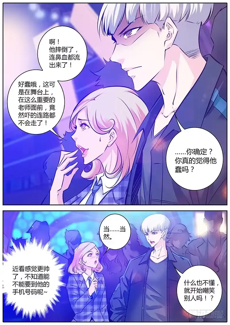 《上位守则》3.共鸣 第4页