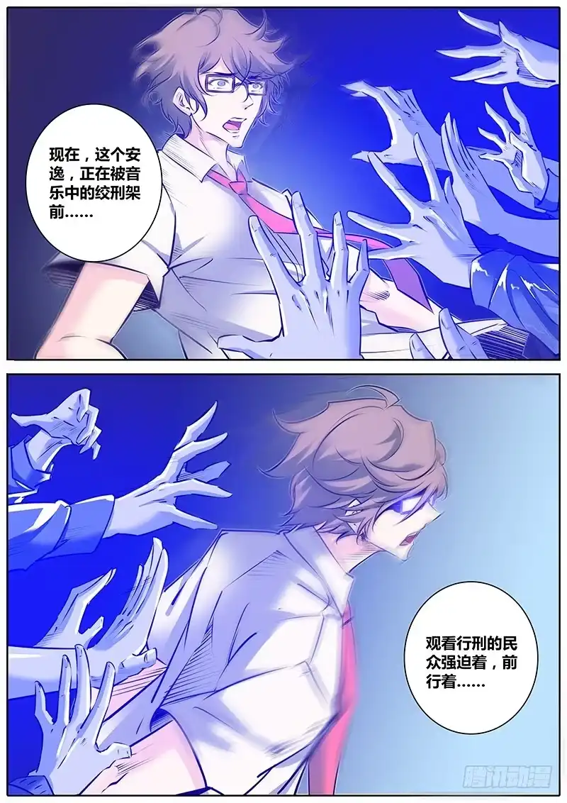 《上位守则》3.共鸣 第8页